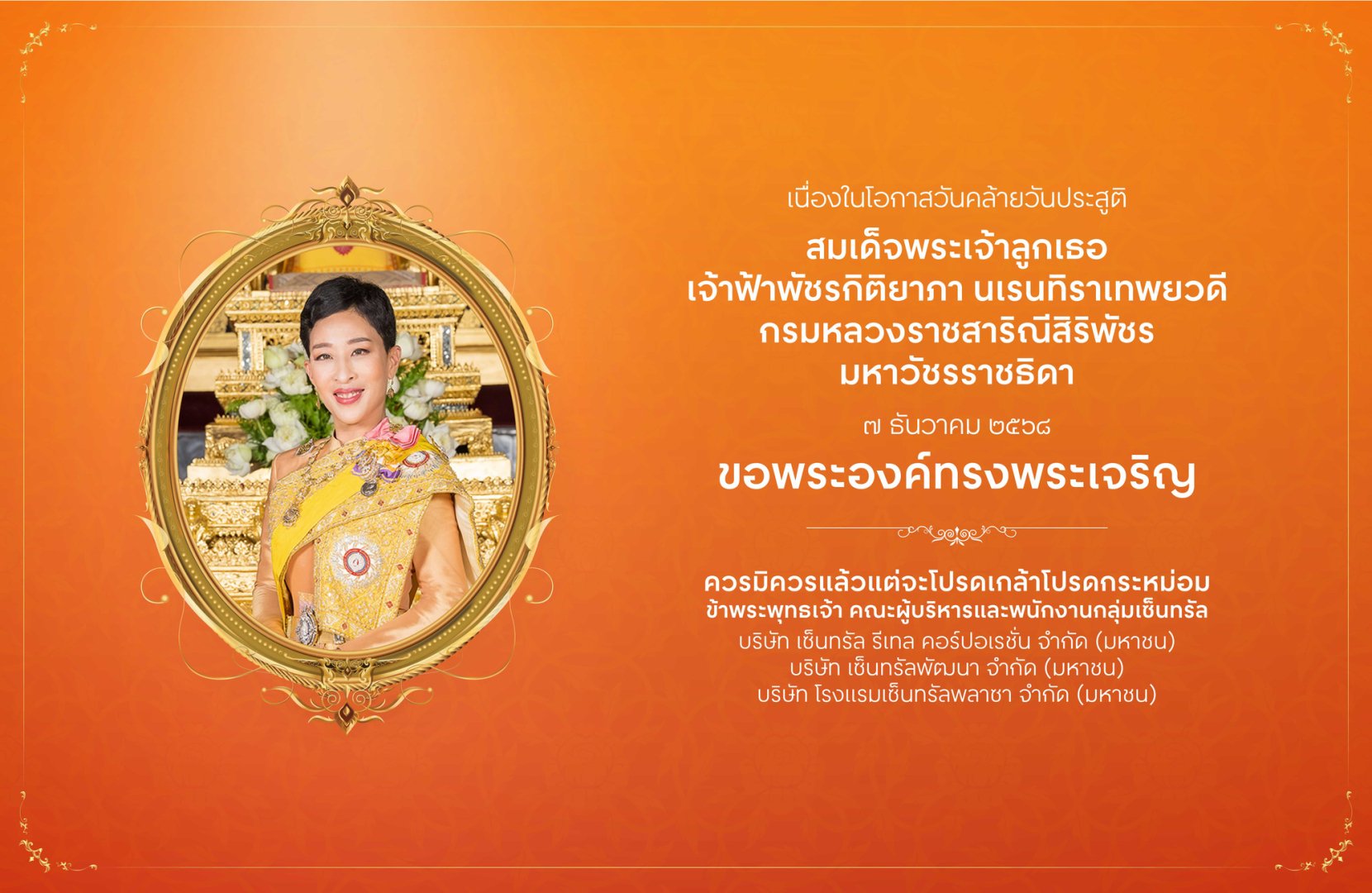 CG-Royal_07.12.25_TH