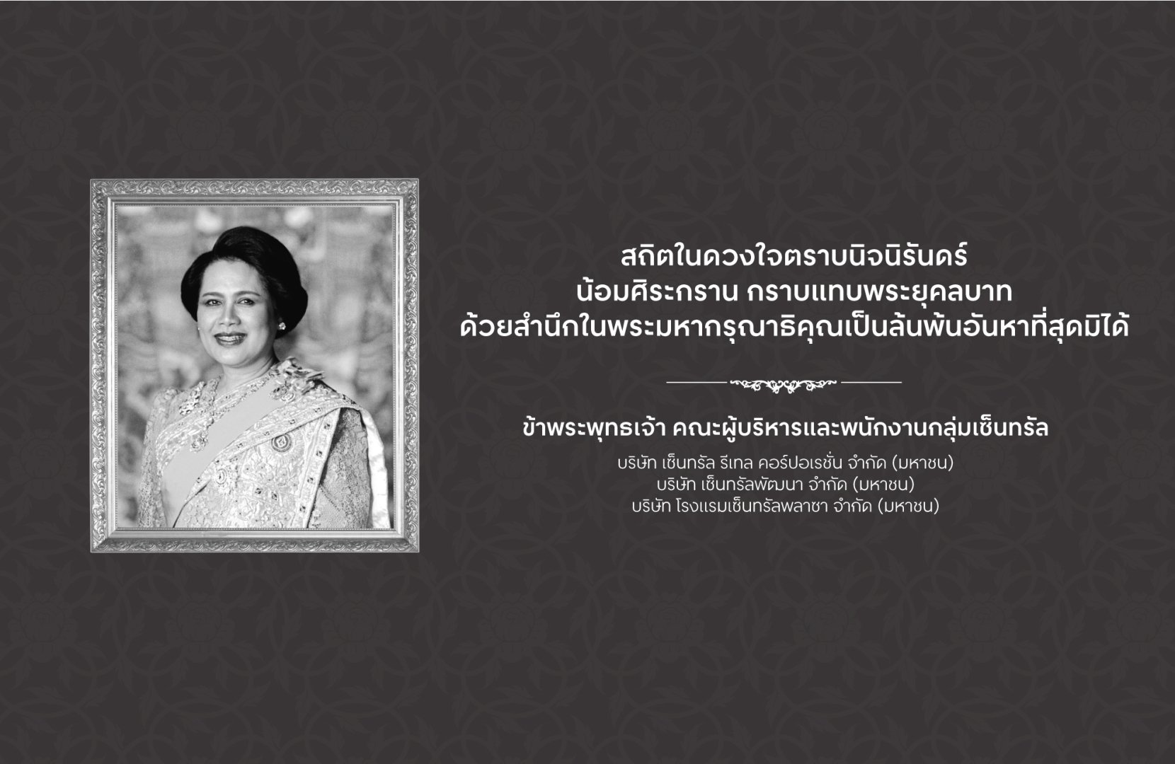 Royal_พระพันปี_CMG2000x1300