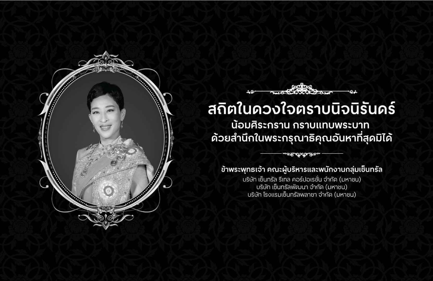 CG-Royal-ถวายความอาลัยพระองค์ภา_TH_2000x1300