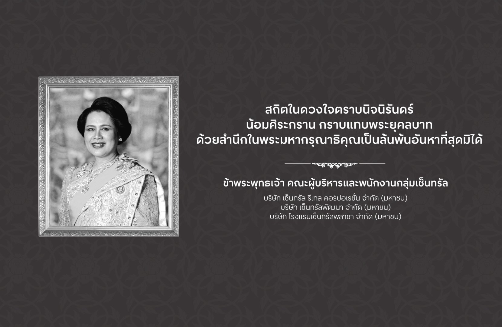 Royal_พระพันปี_CMG2000x1300